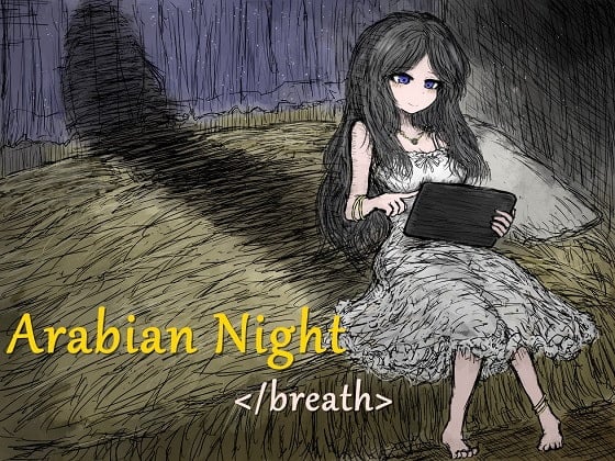 Cover of アラビアンナイト</breath>～錬金術師と魔神の物語～