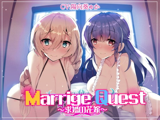 Cover of Marrige Quest ～求婚の花嫁～