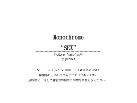 Cover of Monochrome"SEX"(special)