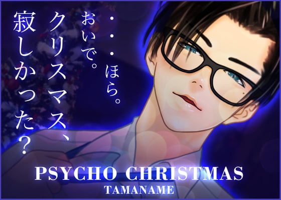 Cover of PSYCHO CHRISTMAS