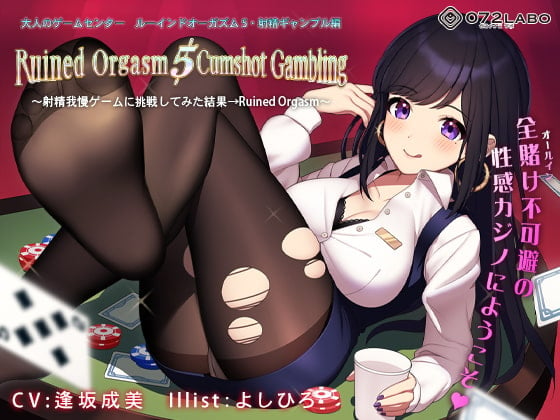 Cover of 【日本最大カジノ】大人のゲームセンター「ルーインドオーガズム5・射精ギャンブル編」〜射精我慢ゲームに挑戦してみた結果→Ruined Orgasm〜