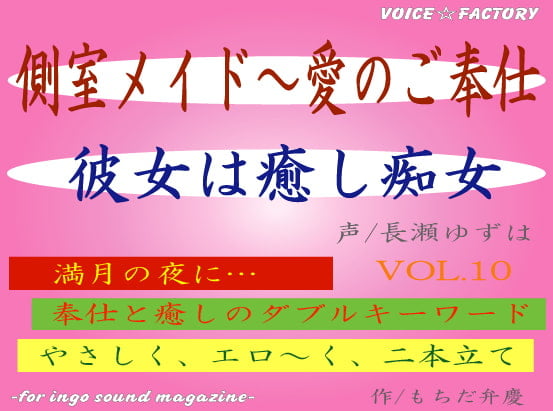 Cover of 側室メイド～愛のご奉仕