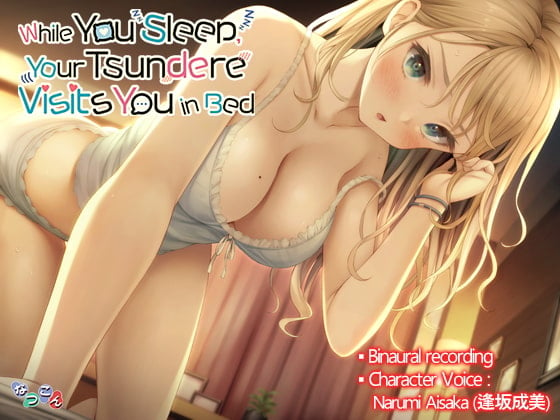 Cover of While You Sleep, Your Tsundere Visits You in Bed.(寝ている間にツンデレ彼女に夜這いされちゃう音声_英語版)