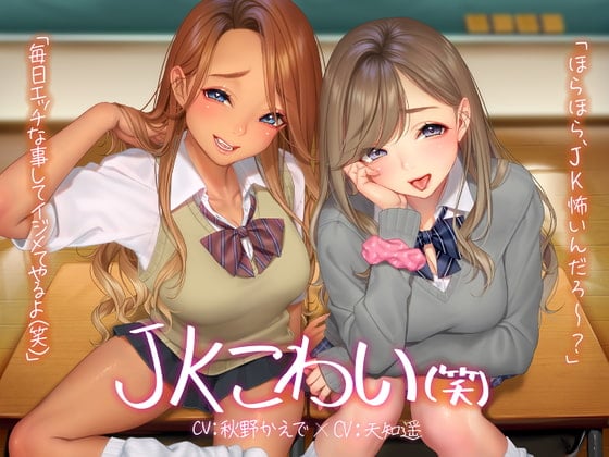 Cover of JKこわい(笑)