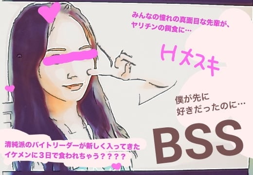 Cover of 新しくバイトに入ってきたヤリチンに3日で食われちゃった清純派のかっこいい系女性バイトリーダーの日記 【BSS 僕が先に好きだったのに…】