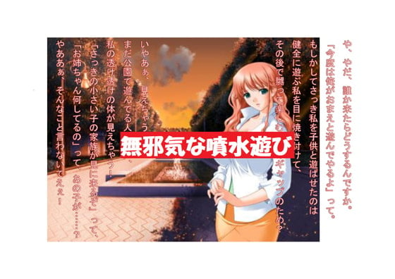 Cover of 【ミニ音声作品】ドM嬢4コマ劇場7「無邪気な噴水遊び」