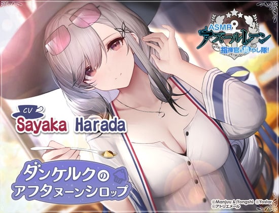 Cover of [Azur Lane ASMR] Commander Pampering Team! A Syrupy-Sweet Afternoon with Dunkerque
