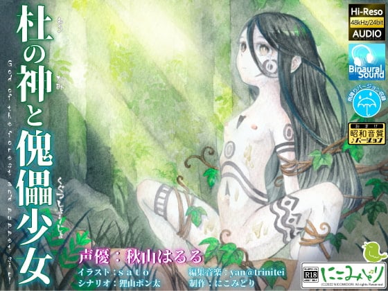 Cover of 杜の神と傀儡少女