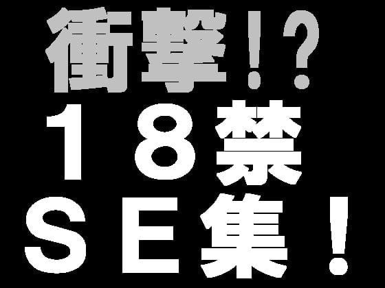 Cover of 18禁!著作権フリー効果音素材集022【SE】雷雨2