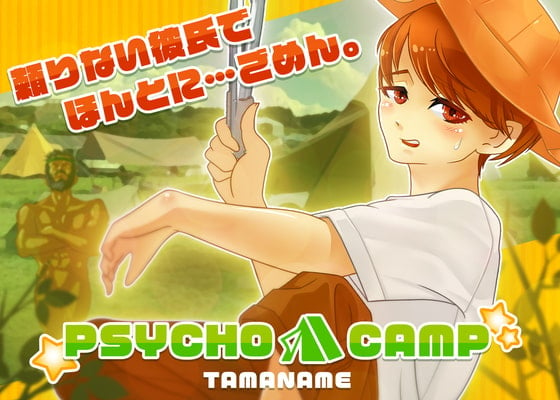 Cover of PSYCHO CAMP