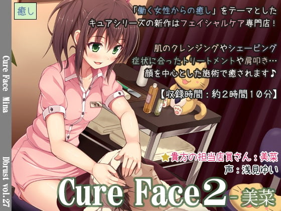 Cover of 【繁体中文版】Cure Face2-美菜【再編集版】