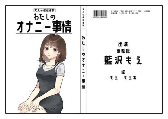 Cover of 【OL・事務職】わたしのオナニー事情 No.16  藍沢もえ【オナニーフリートーク】