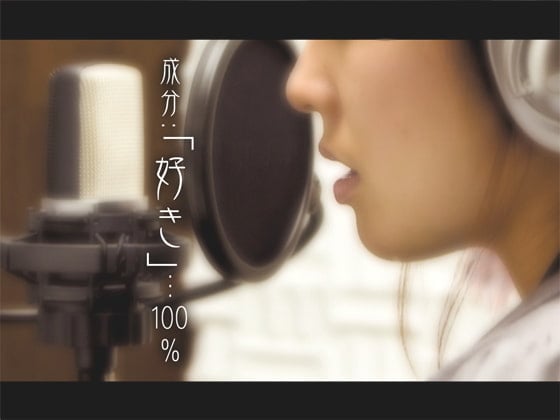 Cover of 成分:「好き」…100%