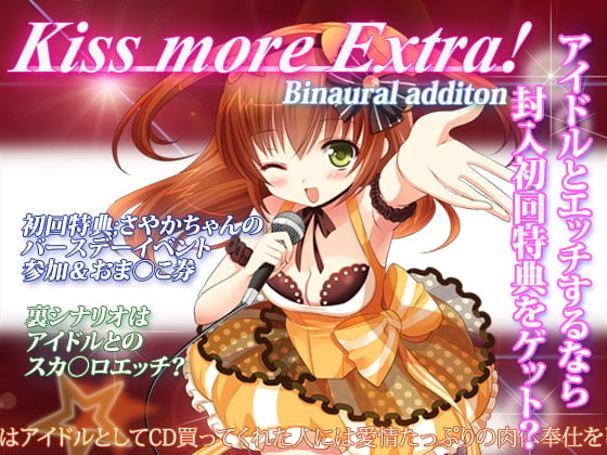 Cover of KISS,More EXTRA!～CD買ってくれたらなんでもしちゃう!～