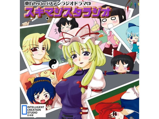 Cover of スキマジスタラジオ