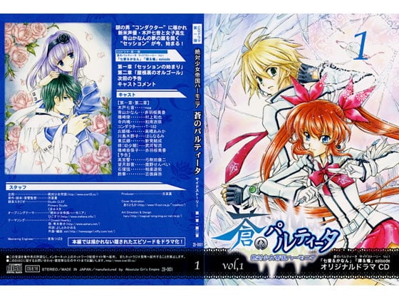 Cover of 蒼のパルティータ ドラマCD Vol.1