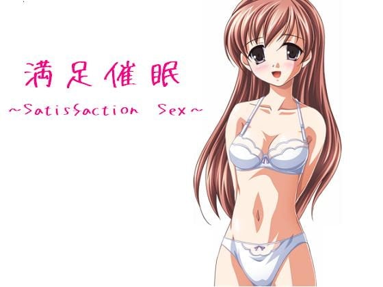 Cover of 満足催眠 ～Satisfaction sex～