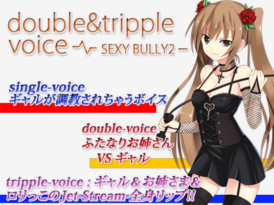 Cover of double&tripple voice -SEXYBULLY2-