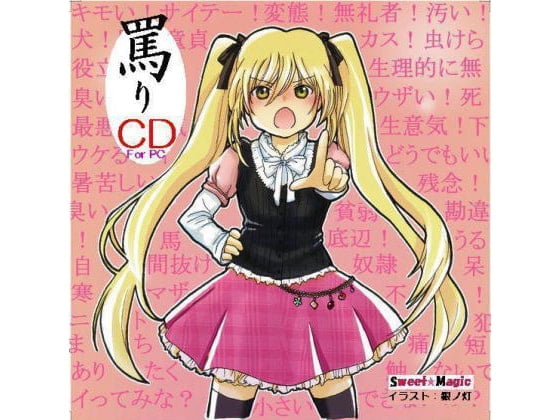 Cover of 罵りCD