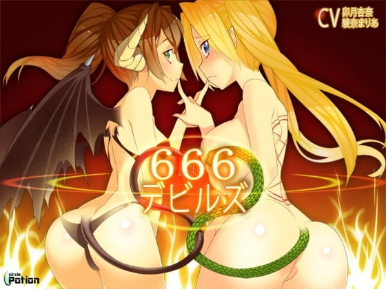 Cover of 666-デビルズ-