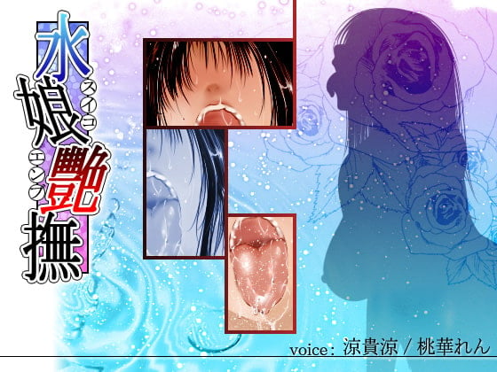 Cover of 水娘艷撫