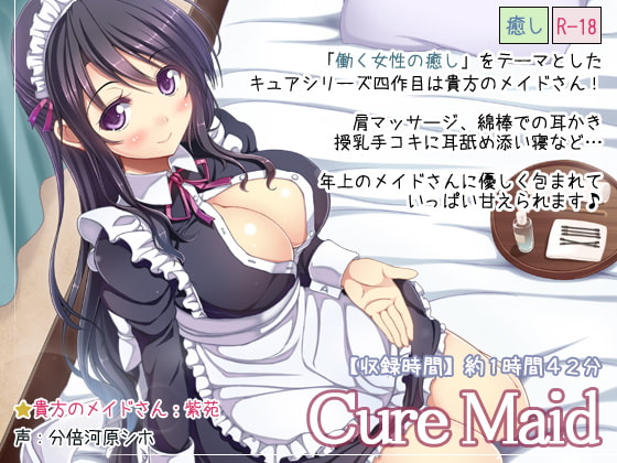 RJ421735 【繁体中文版】Cure Maid - ASMR Online